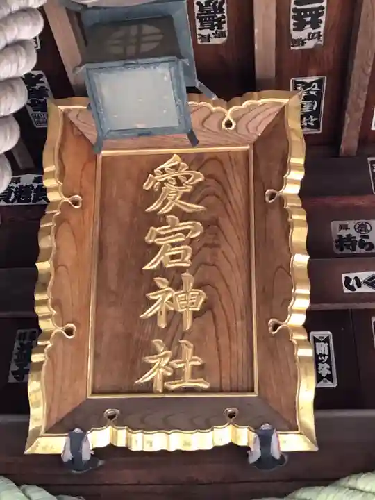 愛宕神社のその他建物