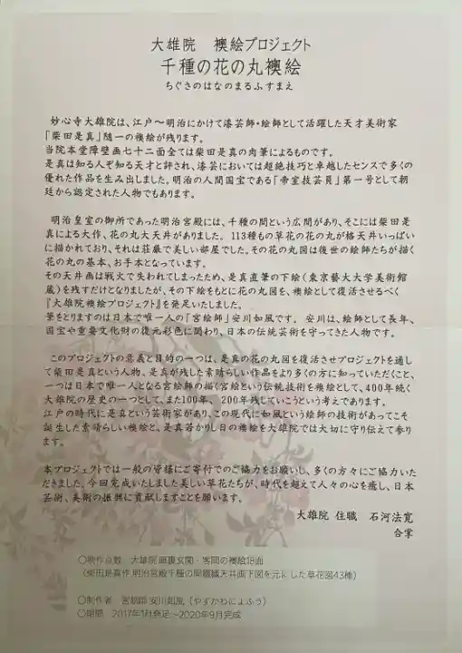 大雄院(京都府)