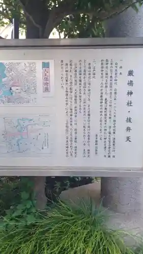 厳嶋神社(東京都)