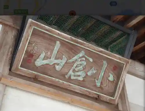 三光院跡のその他建物