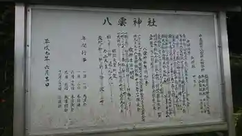 八雲神社の御朱印 2020年11月