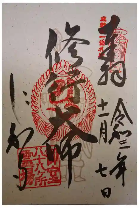 仁和寺の御朱印