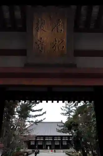 唐招提寺の建物その他