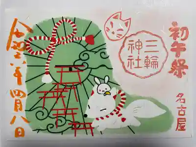 三輪神社(愛知県)