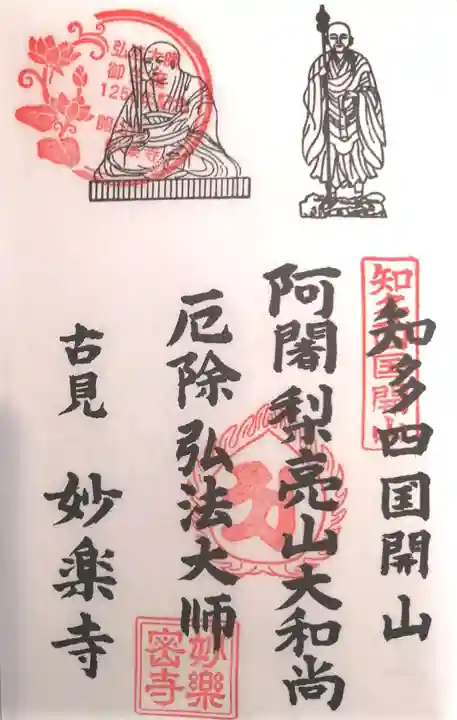 妙楽寺(愛知県)