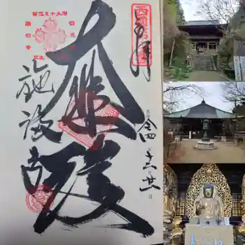 施福寺の御朱印 2022年12月