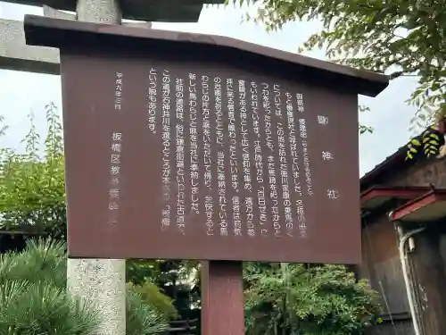 轡神社(東京都)