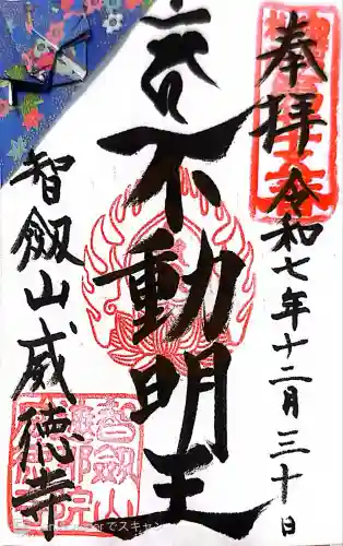 赤坂不動尊威徳寺(東京都)