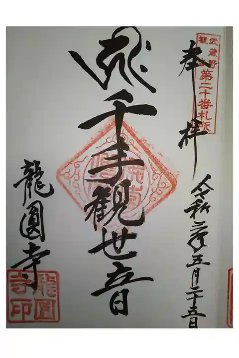 武蔵野三十三観音