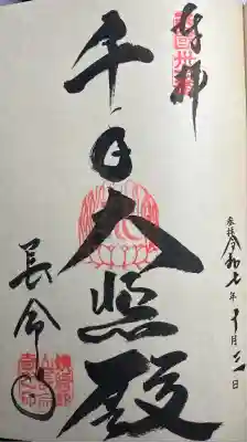 長命寺(滋賀県)