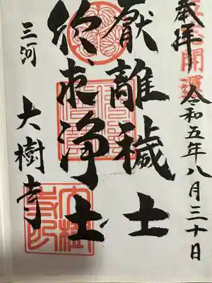 御朱印を頂きました😋