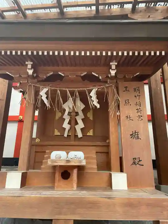 明竹稲荷宮 腰神不動神社(京都府)
