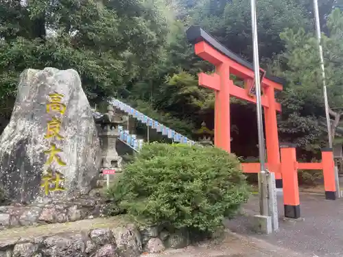 高良大社(福岡県)