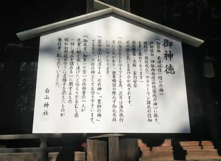白山神社の歴史