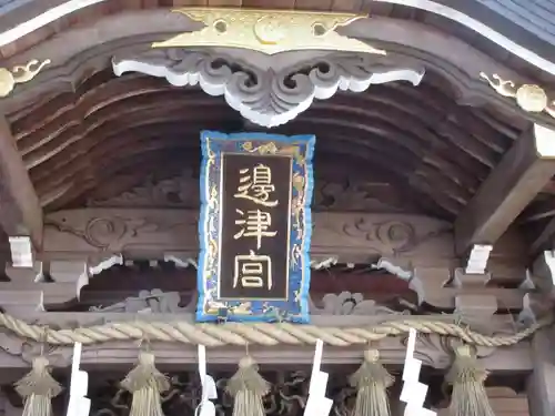 江島神社のその他建物
