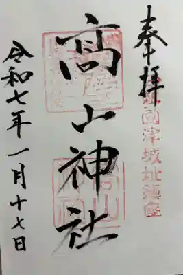 高山神社 津城跡内にあります。