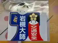 岩槻大師彌勒密寺(埼玉県)