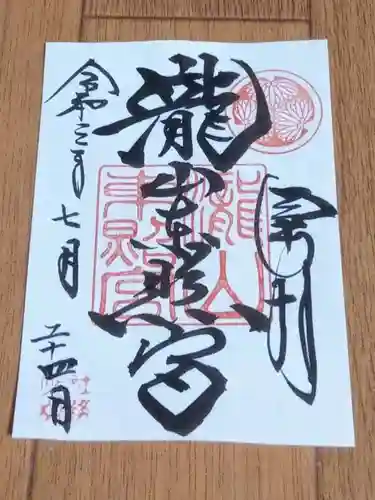 瀧山東照宮の御朱印