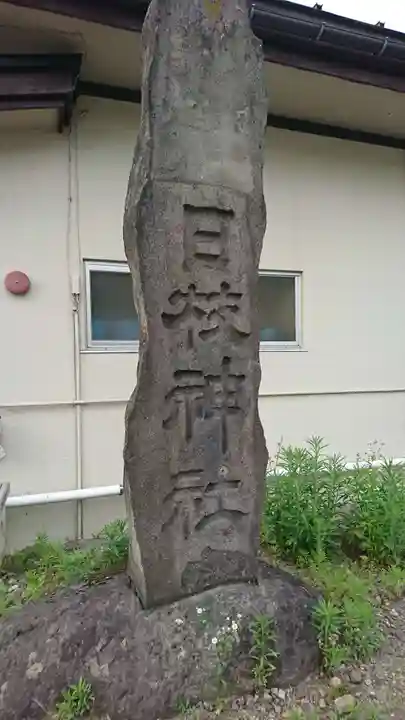 日枝神社のその他建物