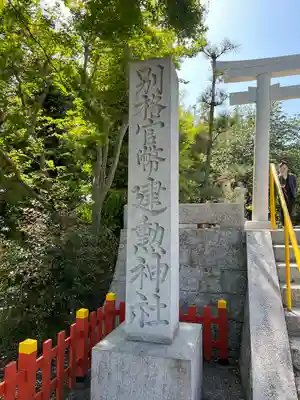 建勲神社(京都府)