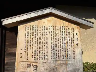 大徳寺(京都府)