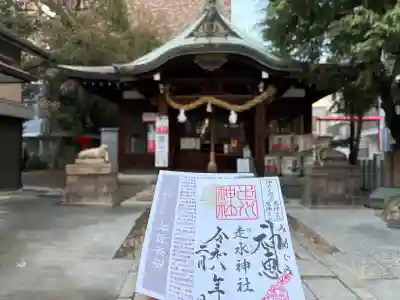 走水神社の御朱印