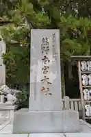 熊野本宮大社(和歌山県)