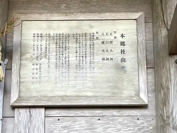 本郷社(三重県)