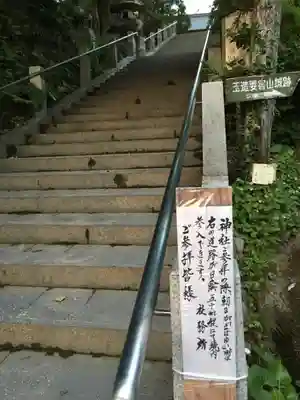 玉作湯神社のその他建物