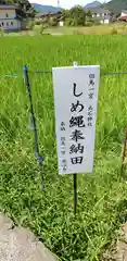 出石神社の建物その他