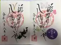 滝野川八幡神社の御朱印
