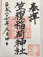 笠䅣稲荷神社(神奈川県)