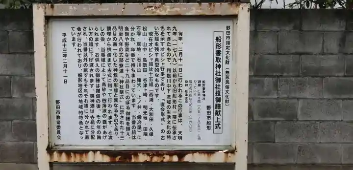 香取神社の歴史