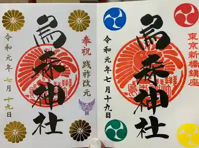 左が書き置き限定御朱印✨
右がお書き入れ頂いたものです✨