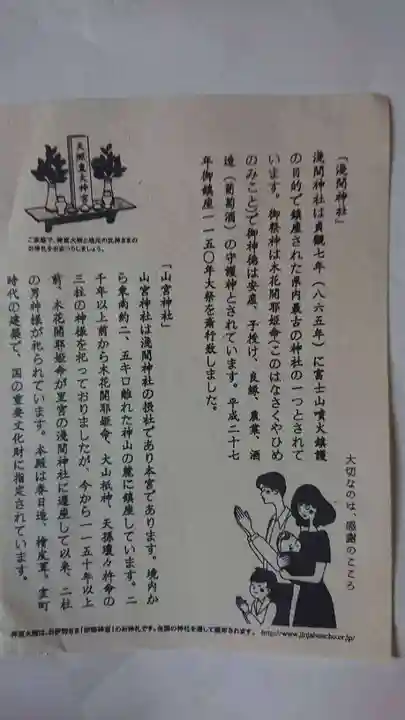 甲斐國一宮 浅間神社の授与品その他