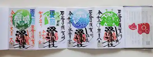 滑川神社 - 仕事と子どもの守り神の御朱印