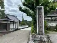 種間寺(高知県)
