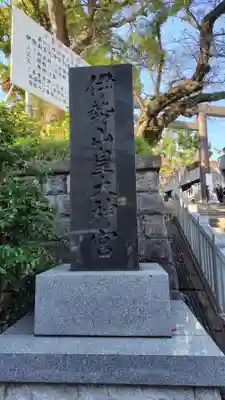 社号標