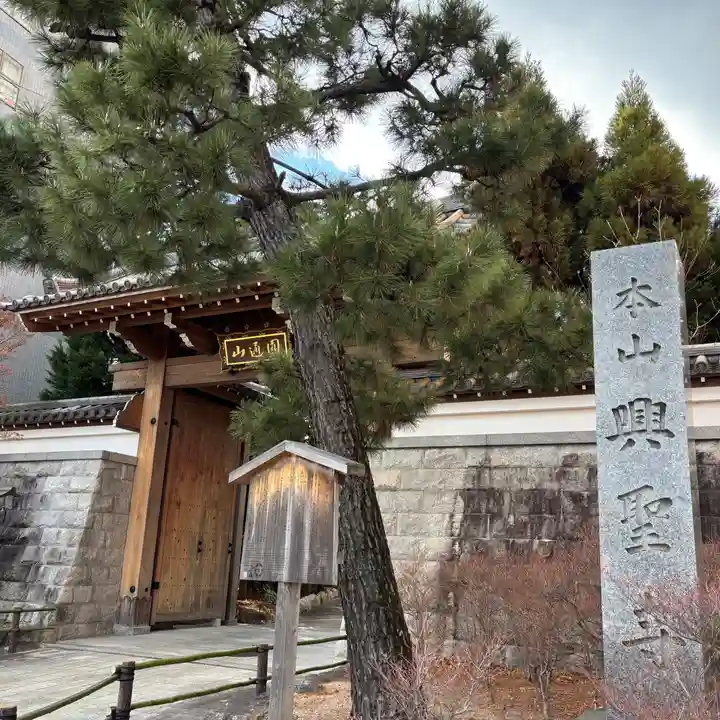 興聖寺(京都府)