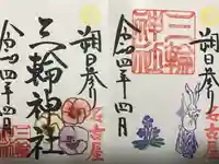 三輪神社の御朱印