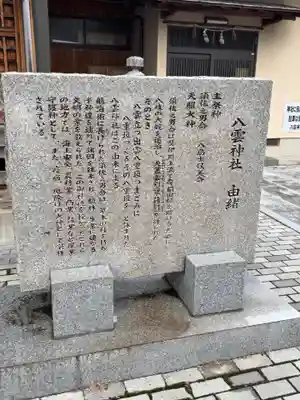 八雲神社(島根県)