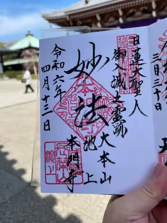 池上本門寺(東京都)