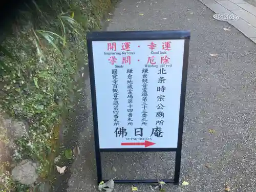 佛日庵(神奈川県)