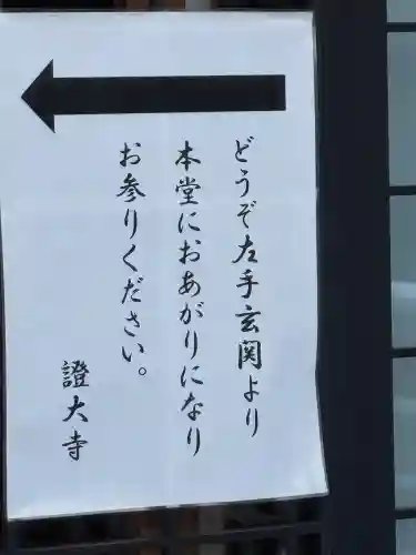 證大寺(東京都)