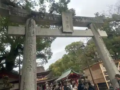 太宰府天満宮の{uncategorized: "未分類", other: "その他", undefined: "問題あり", building: "その他建物", grave: "お墓", sacred_gate: "鳥居", guardian: "狛犬", statue: "像", buddha: "仏像", history: "歴史", nature: "自然", garden: "庭園", animal: "動物", pagoda: "塔", temizu: "手水舎", mountain_gate: "山門・神門", sanctuary: "本殿・本堂", subordinate: "末社・摂社", art: "芸術", scenery: "景色", jizo: "地蔵", ema: "絵馬", goshuin: "御朱印", omikuji: "おみくじ", items: "授与品その他", amulet: "お守り", goshuincho: "御朱印帳", eats: "食事", festival: "お祭り", votive_dance: "神楽", shichigosan: "七五三参", wedding: "結婚式", experience: "体験その他", initially: "初詣", around: "周辺", anti_infection: "感染症対策"}