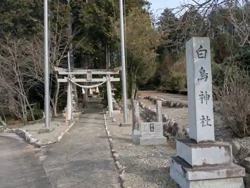 白鳥神社の{uncategorized: "未分類", other: "その他", undefined: "問題あり", building: "その他建物", grave: "お墓", sacred_gate: "鳥居", guardian: "狛犬", statue: "像", buddha: "仏像", history: "歴史", nature: "自然", garden: "庭園", animal: "動物", pagoda: "塔", temizu: "手水舎", mountain_gate: "山門・神門", sanctuary: "本殿・本堂", subordinate: "末社・摂社", art: "芸術", scenery: "景色", jizo: "地蔵", ema: "絵馬", goshuin: "御朱印", omikuji: "おみくじ", items: "授与品その他", amulet: "お守り", goshuincho: "御朱印帳", eats: "食事", festival: "お祭り", votive_dance: "神楽", shichigosan: "七五三参", wedding: "結婚式", experience: "体験その他", initially: "初詣", around: "周辺", anti_infection: "感染症対策"}