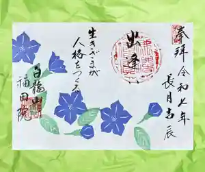 福田院(山形県) 2025年09月01日(月)〜(2025年08月29日(金) 17時37分11秒投稿)