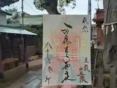 阿倍王子神社の御朱印