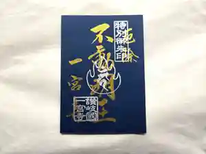 一宮寺の御朱印 2025年01月01日(水)〜(2024年12月24日(火) 16時20分35秒投稿)