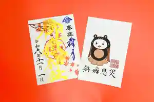 横浜御嶽神社の御朱印 2024年11月01日(金)〜(2024年10月30日(水) 13時21分18秒投稿)